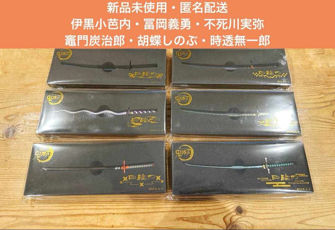 鬼滅の刃 ペーパーナイフ 6点セット
