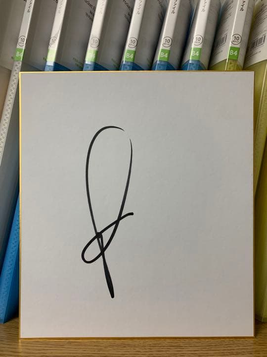 サッカーフランス代表 ポール・ポグバ 直筆サイン色紙 ワールドカップ 三笘薫