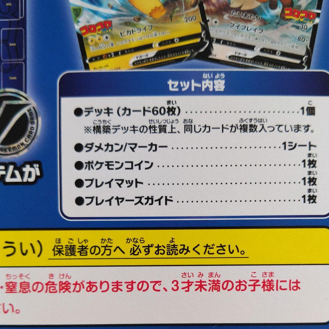 未開封　ポケモンカード スタートデッキコロコロコミックver