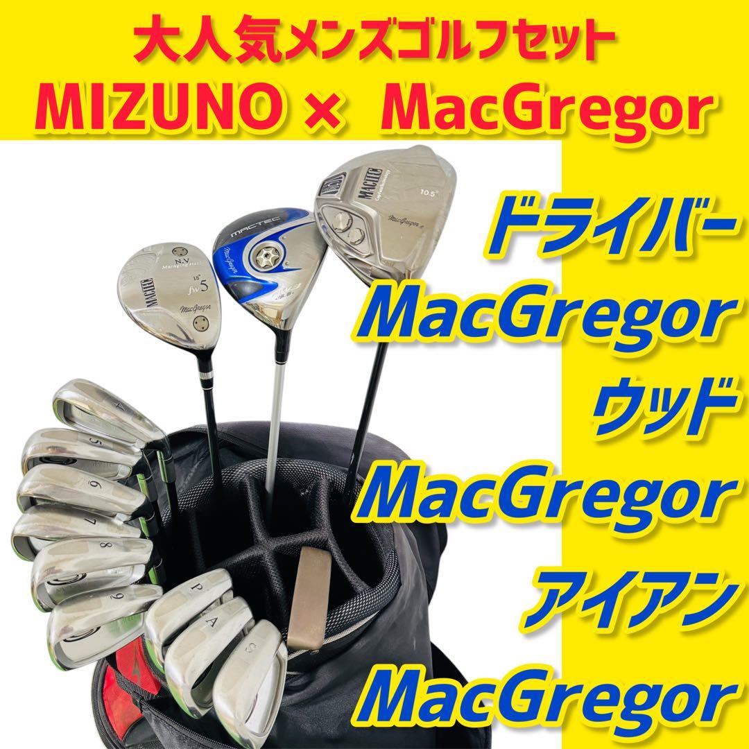 【大人気】ミズノ マグレガー メンズ ゴルフクラブ 初心者 セット13本