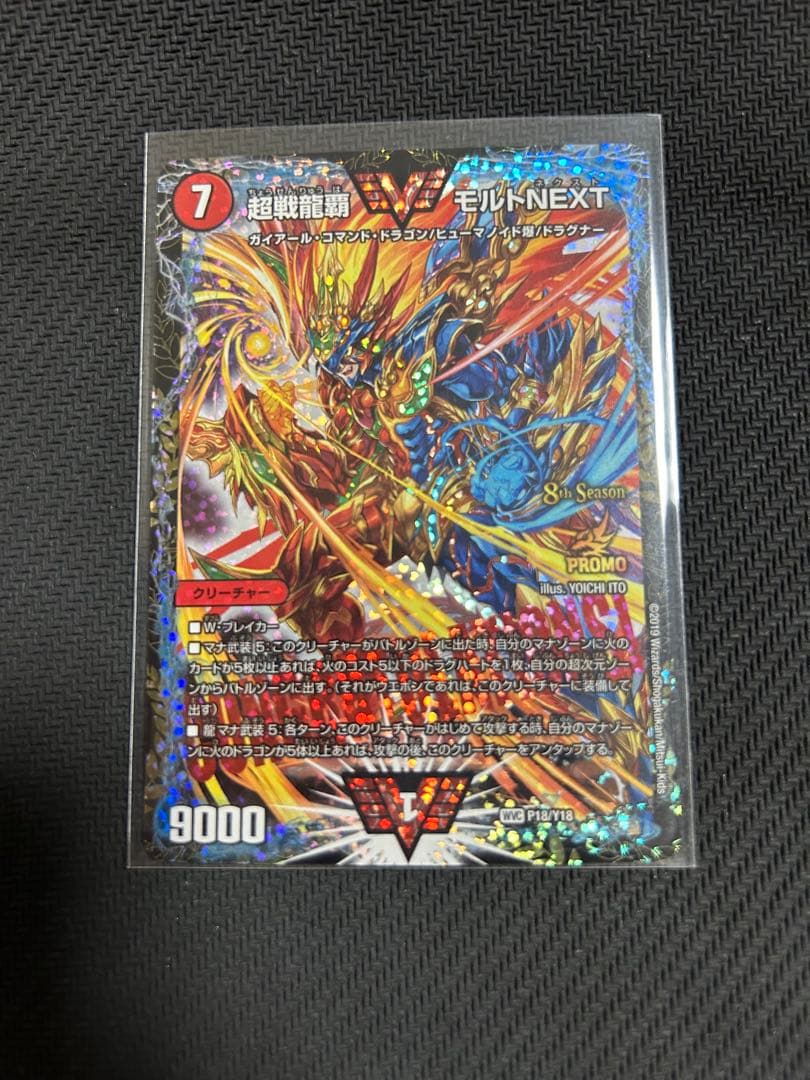 超戦龍覇 モルトNEXT プロモ