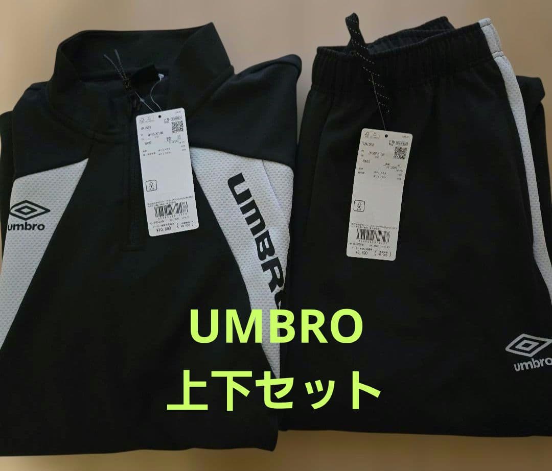 UMBRO ウォームアップハーフジップトップ、ロングパンツ 上下セット