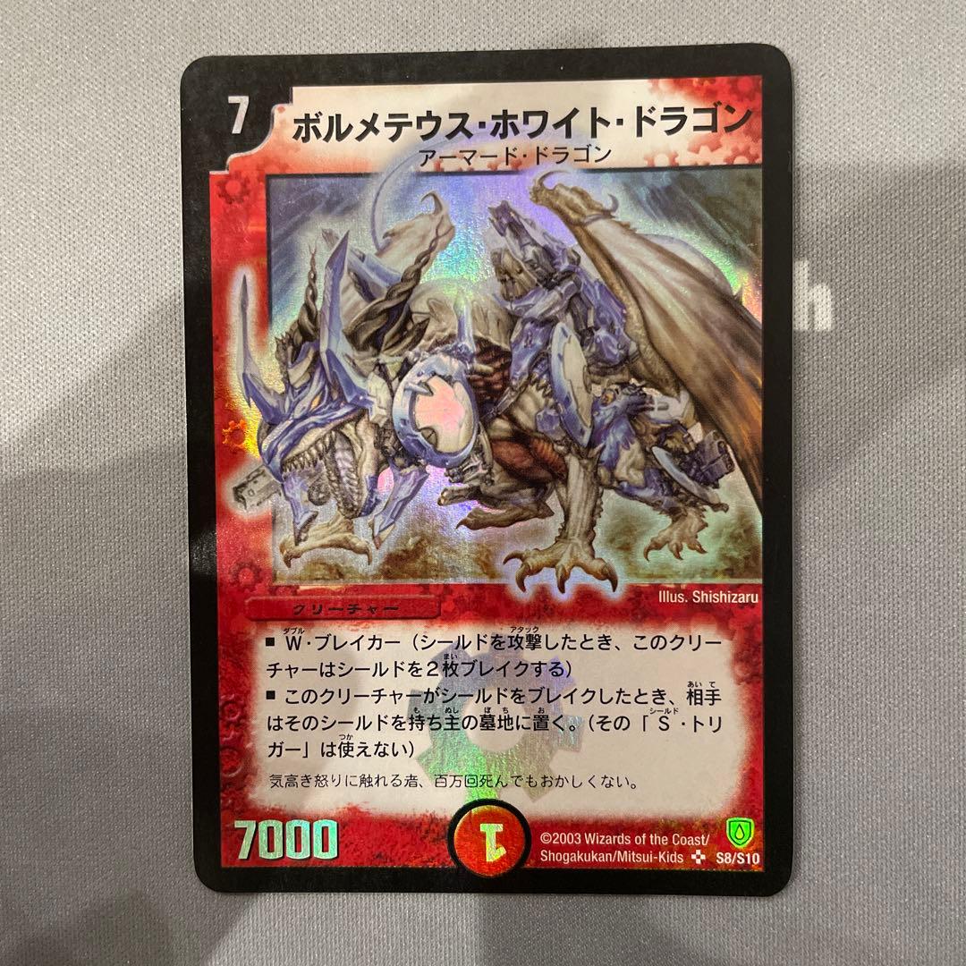 ボルメテウス・ホワイト・ドラゴン　初期