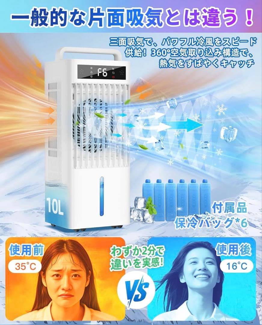 ポータブルクーラー 冷風機 強力10Lタンク 保冷材6個付 リモコン遠隔操作