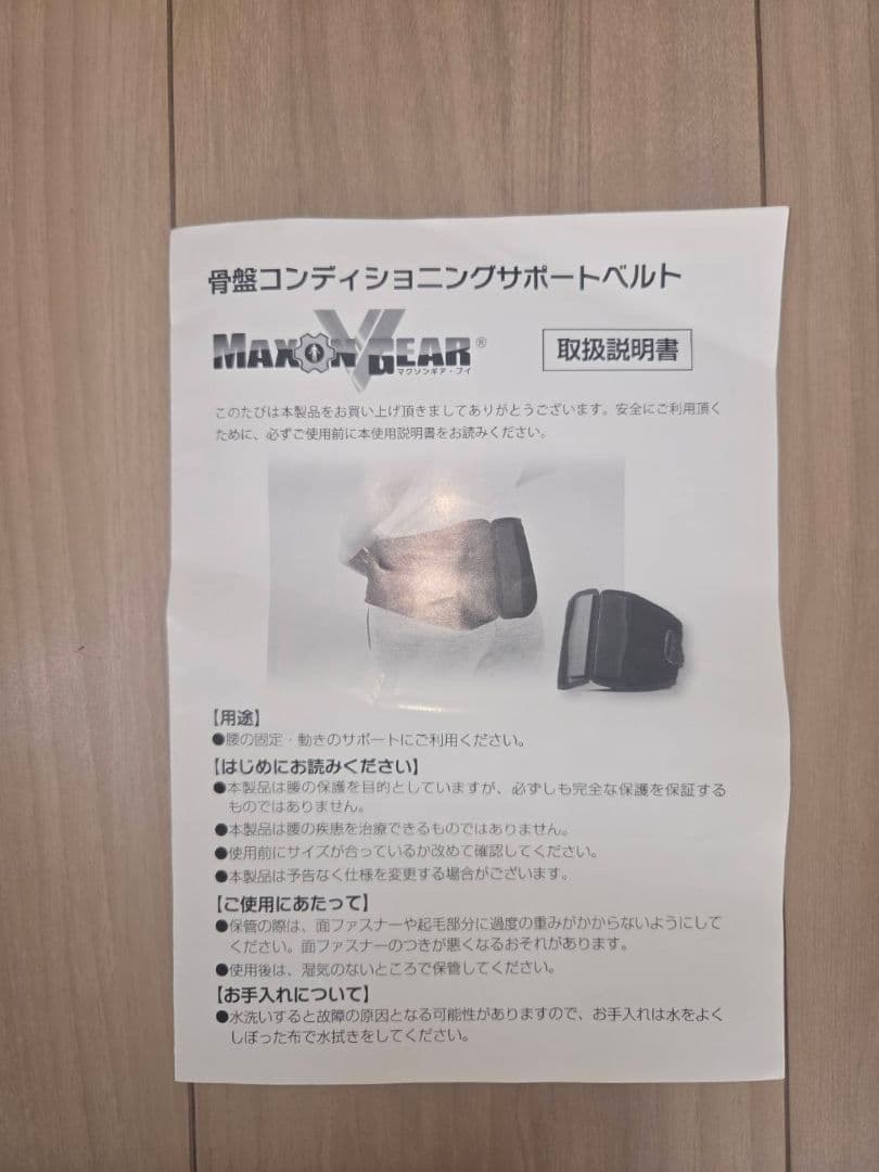 【美品】 マクソンギアブイ 骨盤コンディショニングサポートベルト