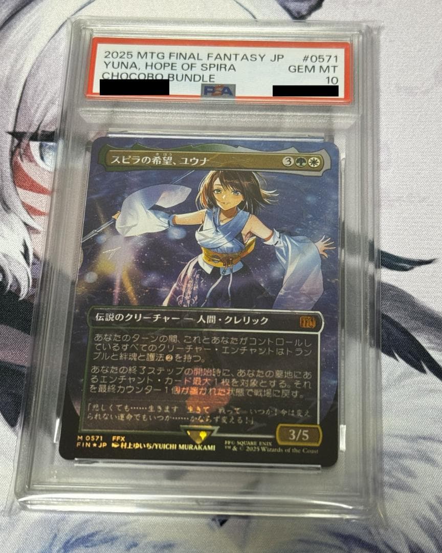 MTG FF PSA10 スピラの希望、ユウナ 日本語 チョコボトラックFoil