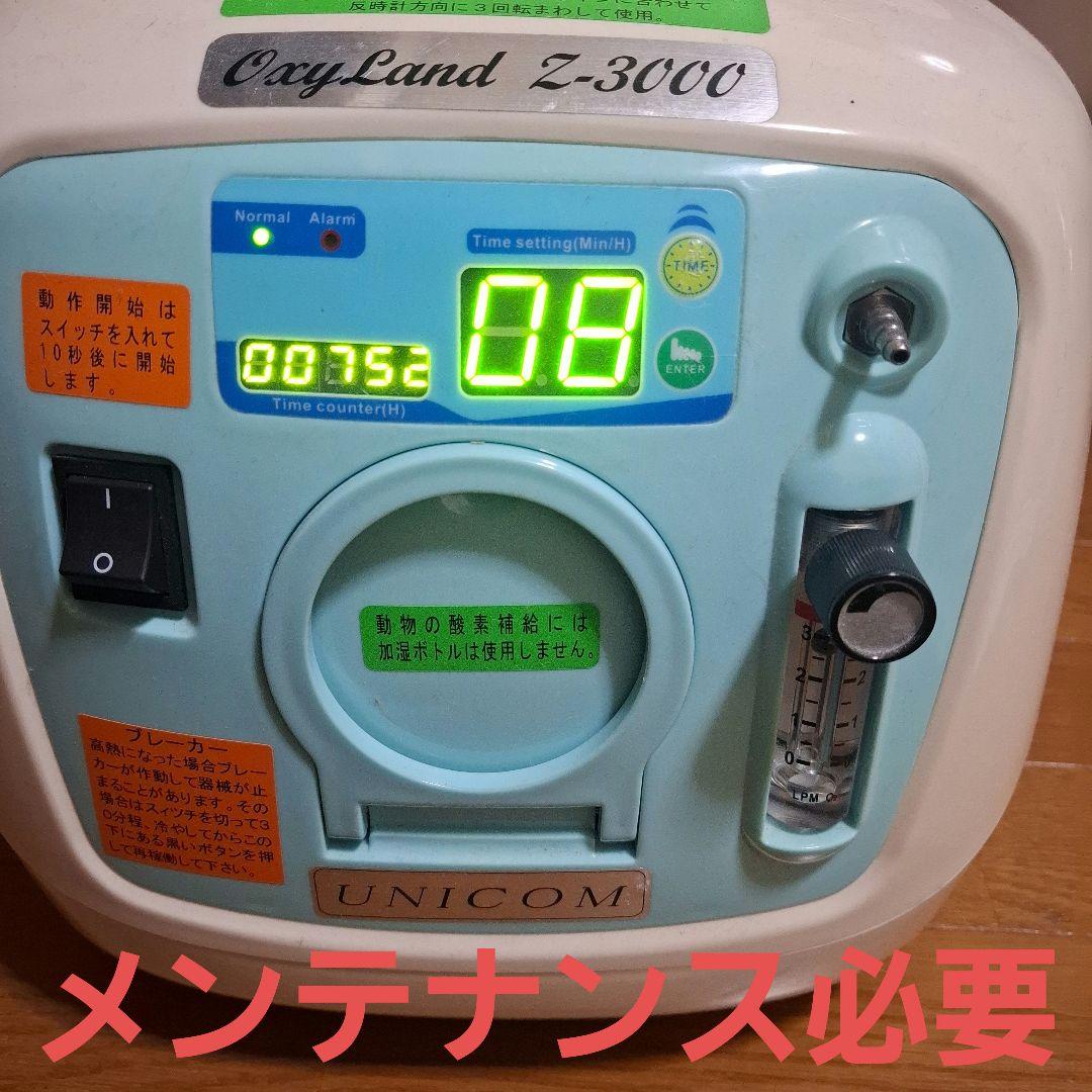 オキシランド Z-3000 酸素供給装置　ユニコム　関西のみ使用可能