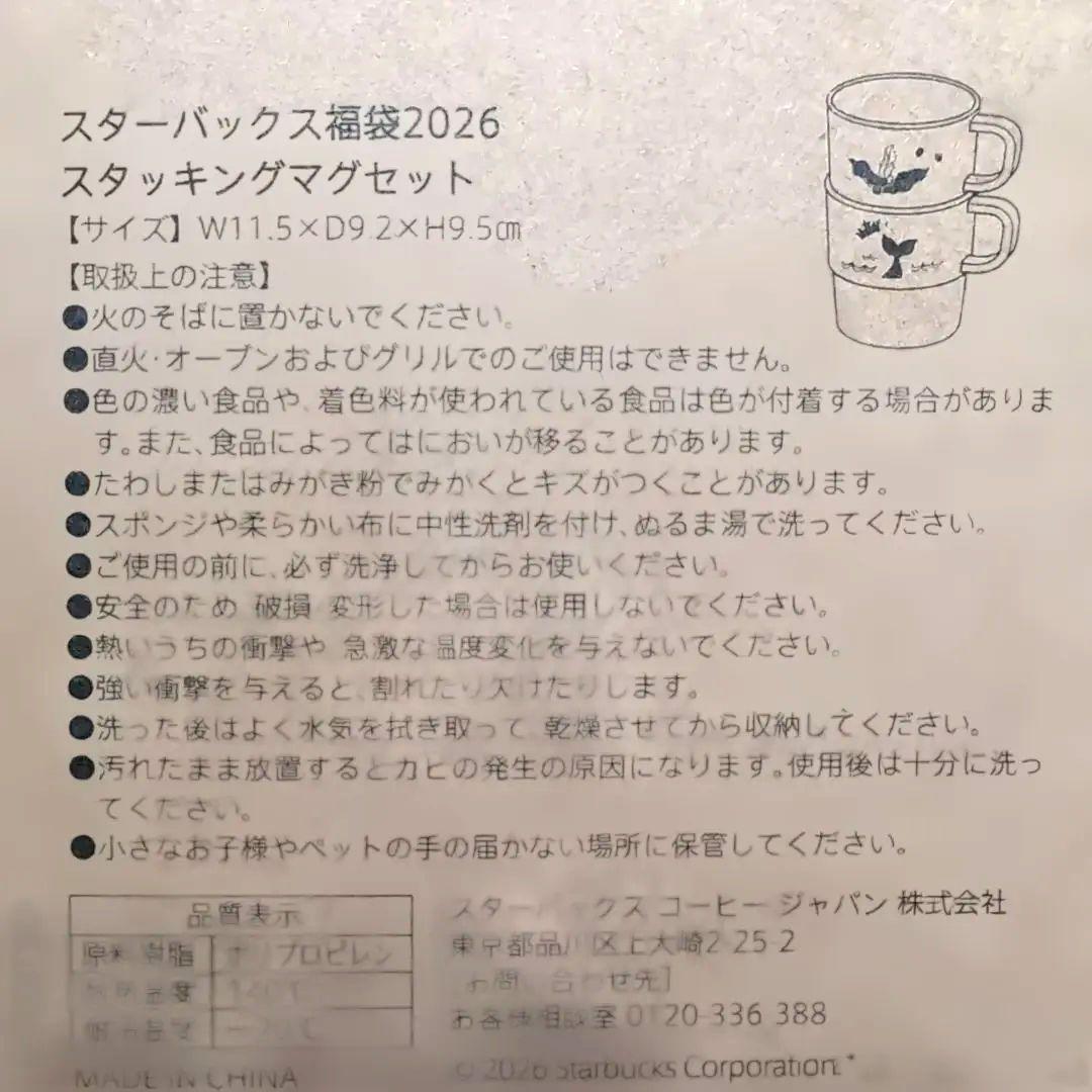 スターバックス 2026 福袋 【ドリンク フード チケット無　新品】7点