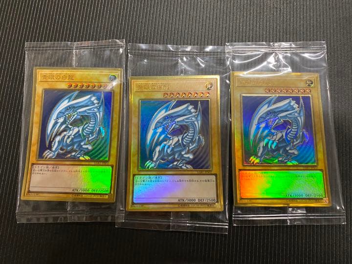 青眼の白龍　未開封　プレミアムゴールドレア　3枚