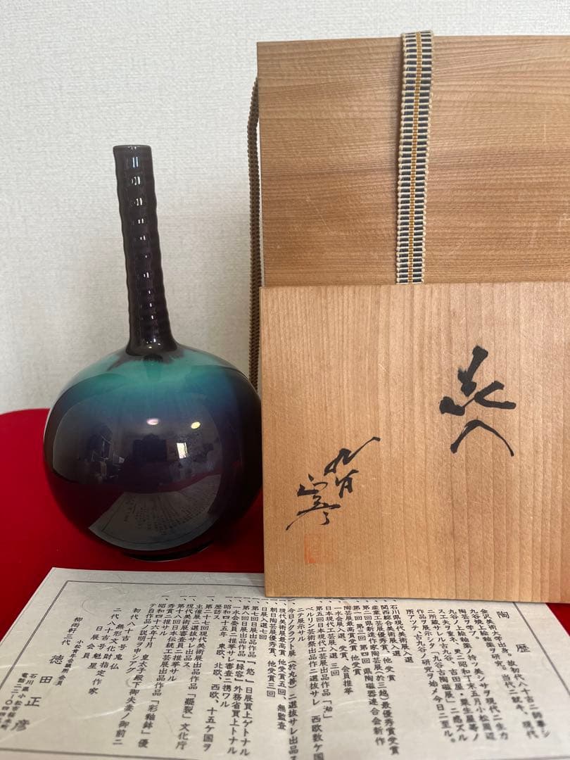 人間国宝  九谷焼  徳田八十吉（正彦銘） 彩釉 花入 T305 鶴首 花瓶