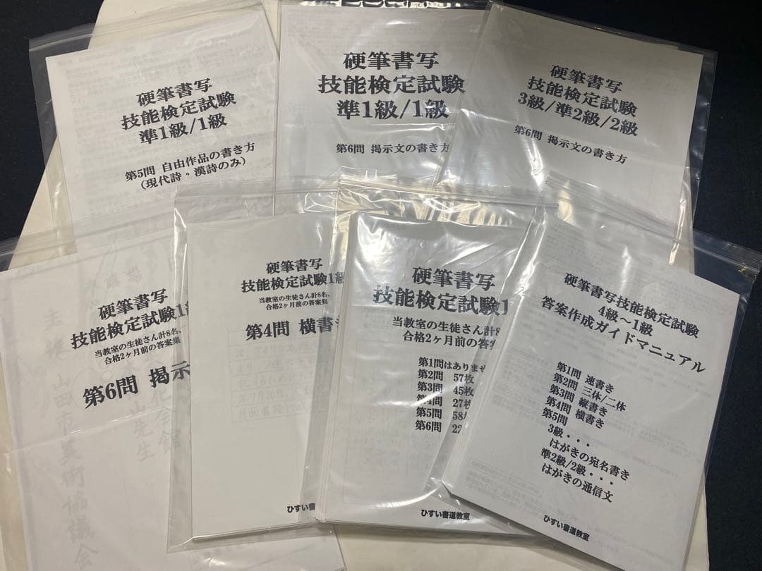 【10%オフ】硬筆ガイドマニュアル＋硬筆1級 第1問 お手本集とおまけ