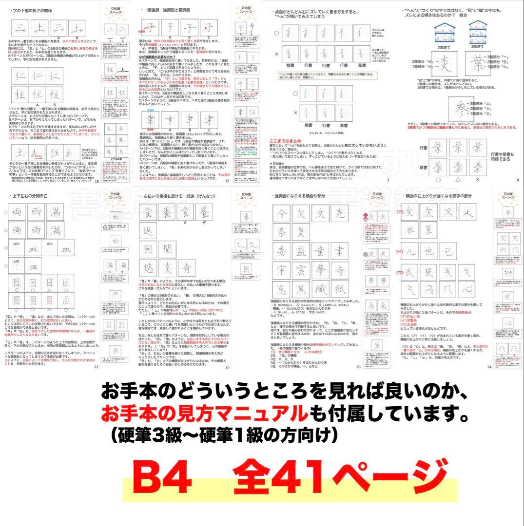 【10%オフ】硬筆ガイドマニュアル＋硬筆1級 第1問 お手本集とおまけ