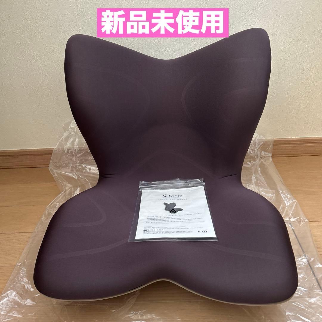 ★新品未使用★MTG スタイルプレミアム骨盤 姿勢補正 椅子