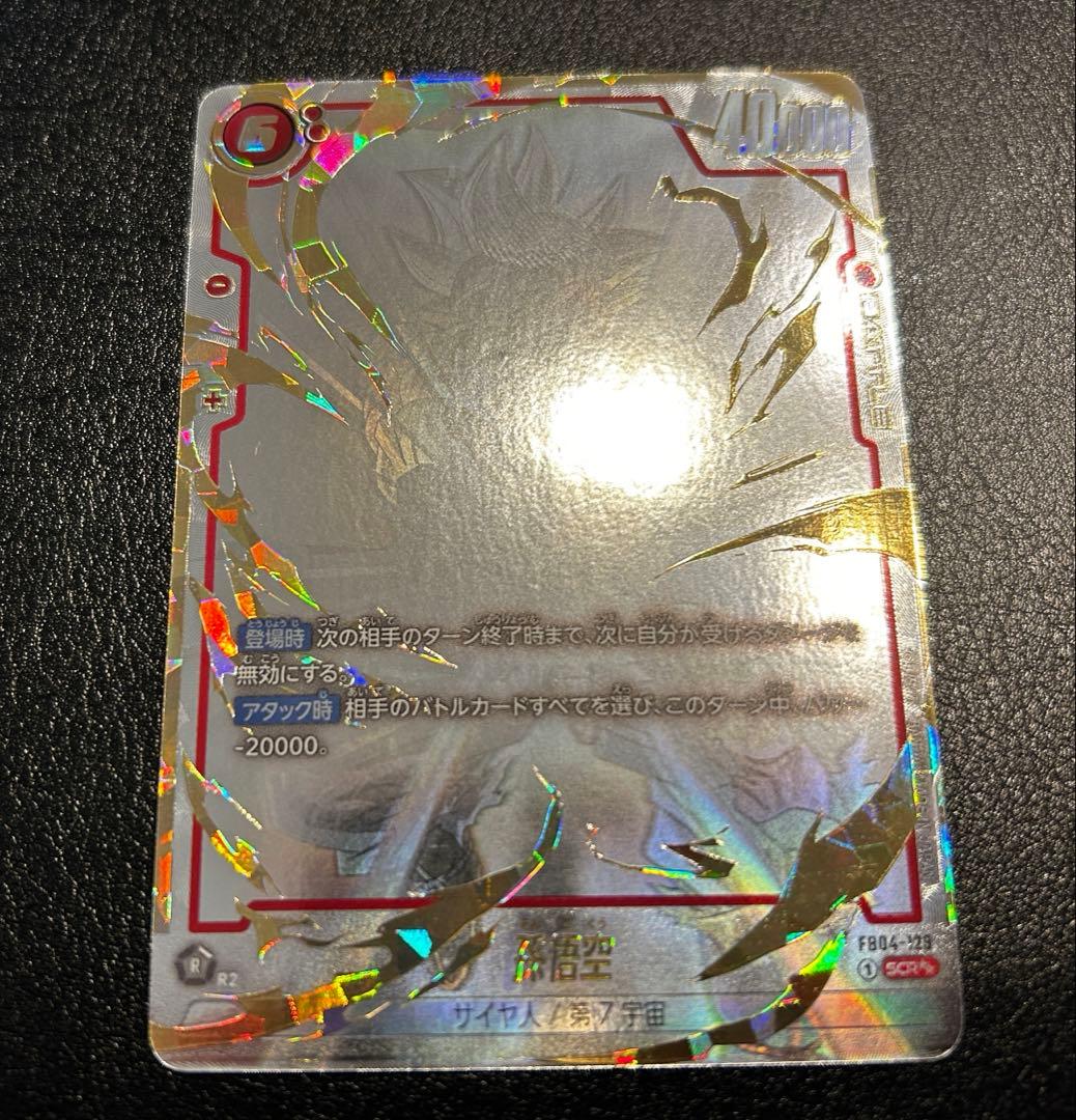 孫悟空 SCR ★★ FB04 ブースター 『限界を超えし者』 FB04-129