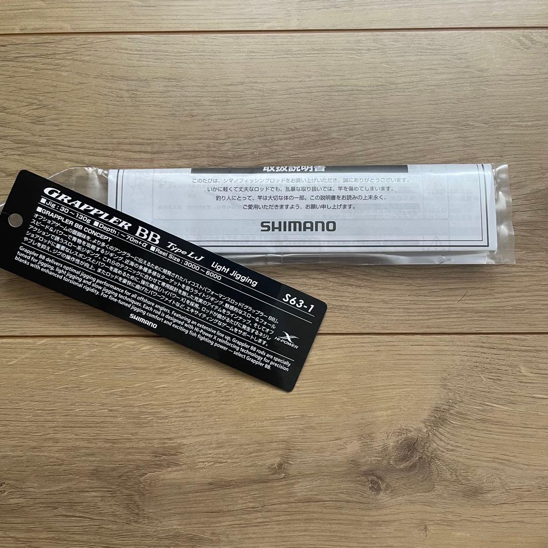 【即日発送】シマノ グラップラーBB タイプLJ S63-1