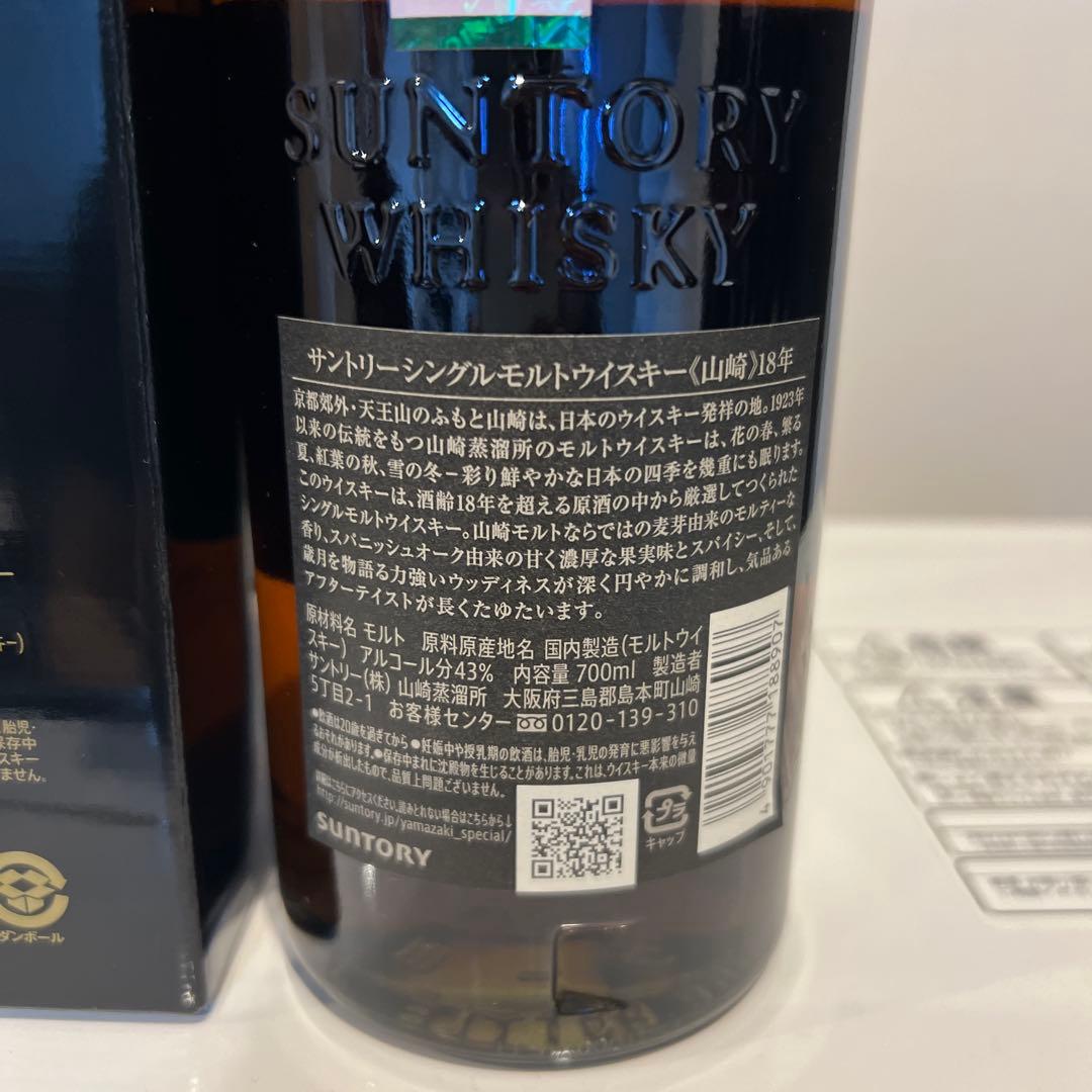 山崎 18年 シングルモルトウイスキー 700ml箱付き！