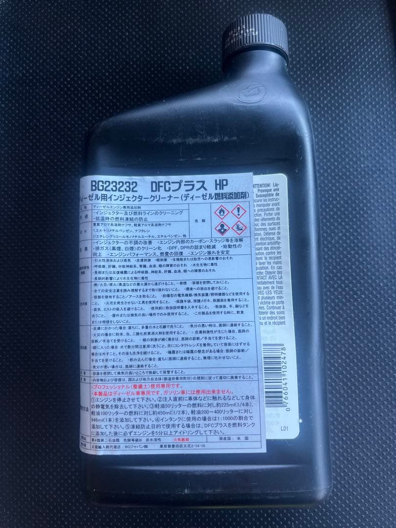 DFCプラス HP 2本セット　ディーゼル車専用燃料添加剤