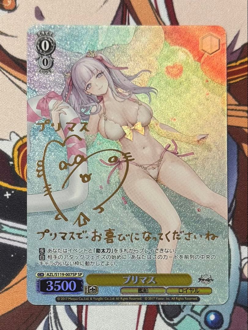 ヴァイスシュヴァルツ アズールレーン プリマス SP