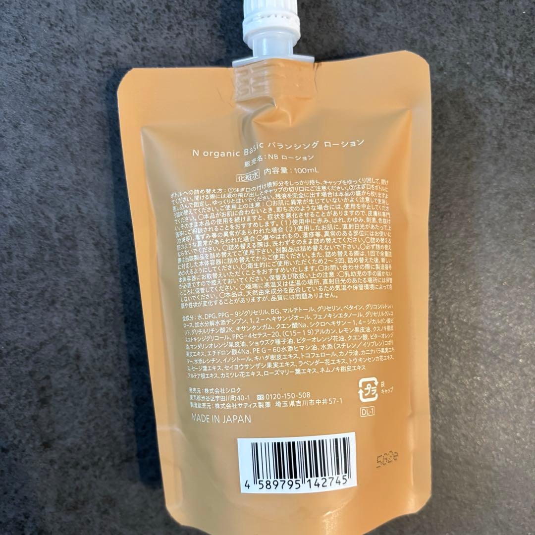 N organic 化粧水 乳液 リフィル