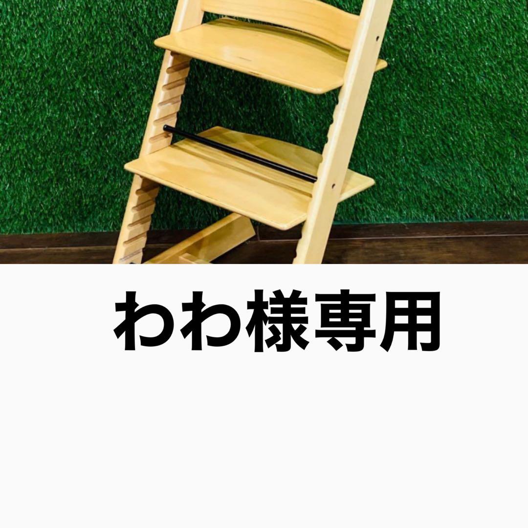 ストッケ STOKKE トリップトラップ ハイチェア ナチュラル