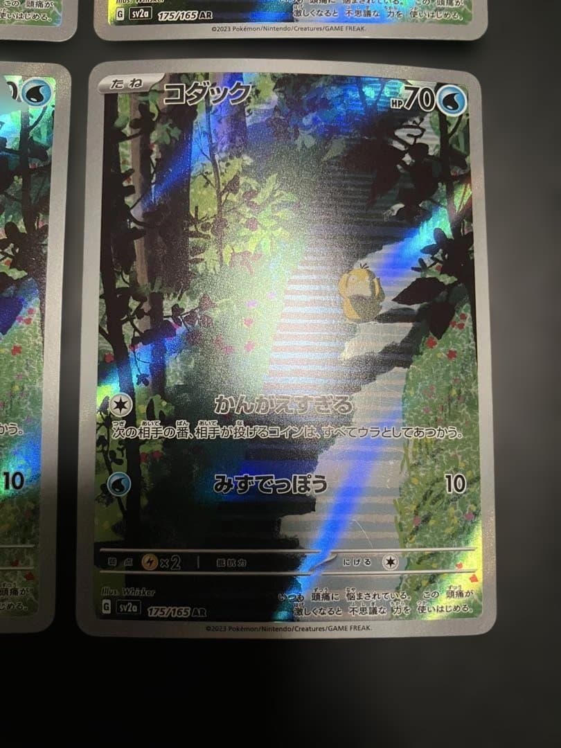 コダック　ar sv2a 175/165 6枚