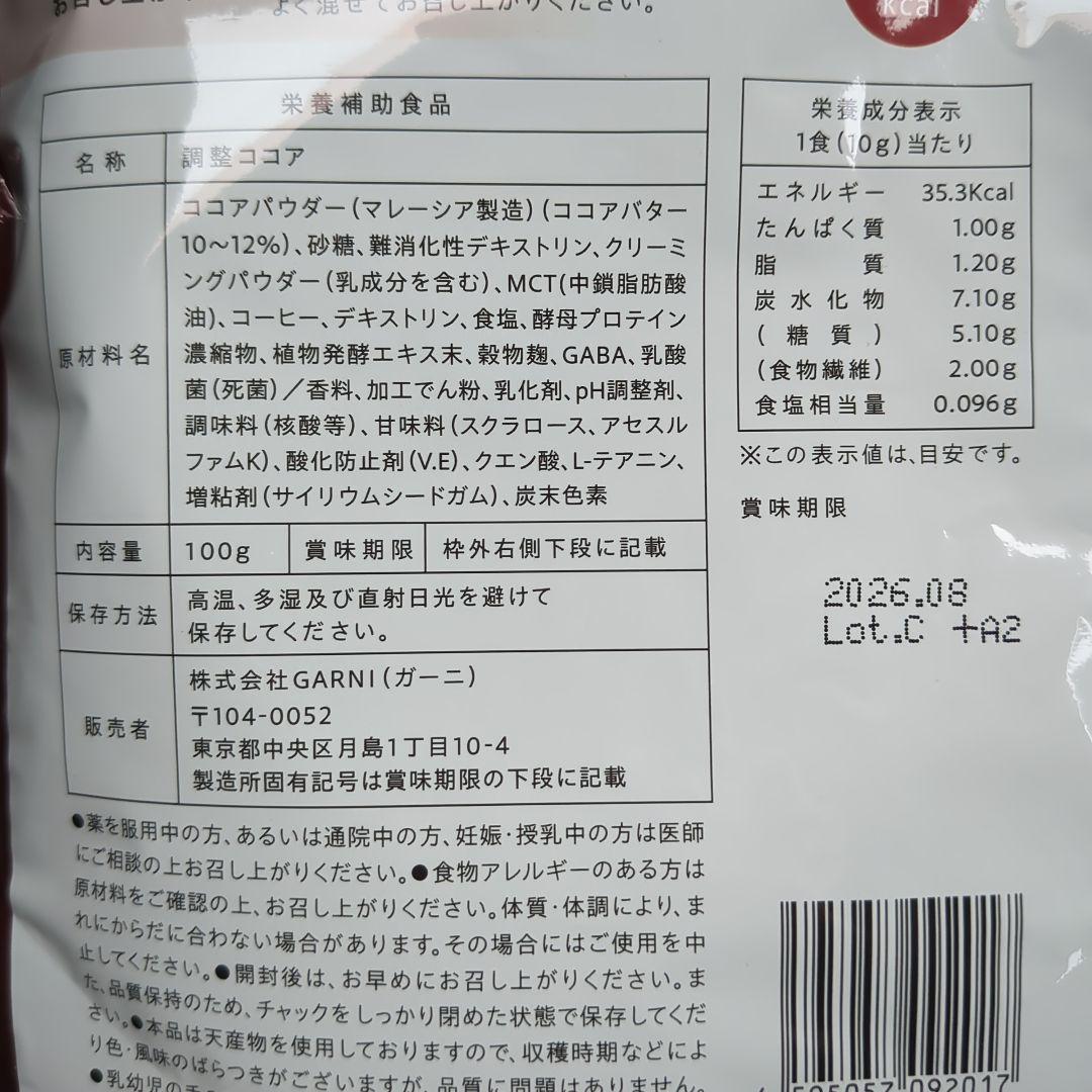 GRACELLグレイセルウェルネスココア 100g6袋