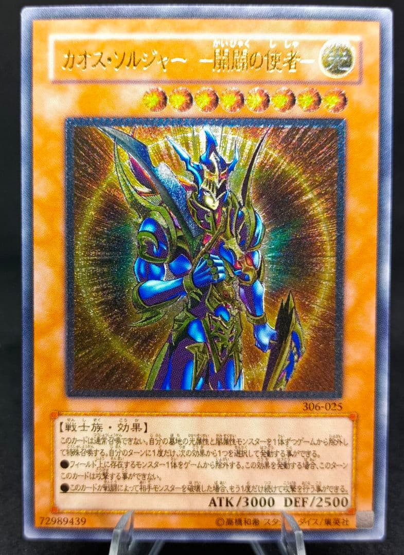 カオス・ソルジャー －開闢の使者－　レリーフ　第3期　遊戯王
