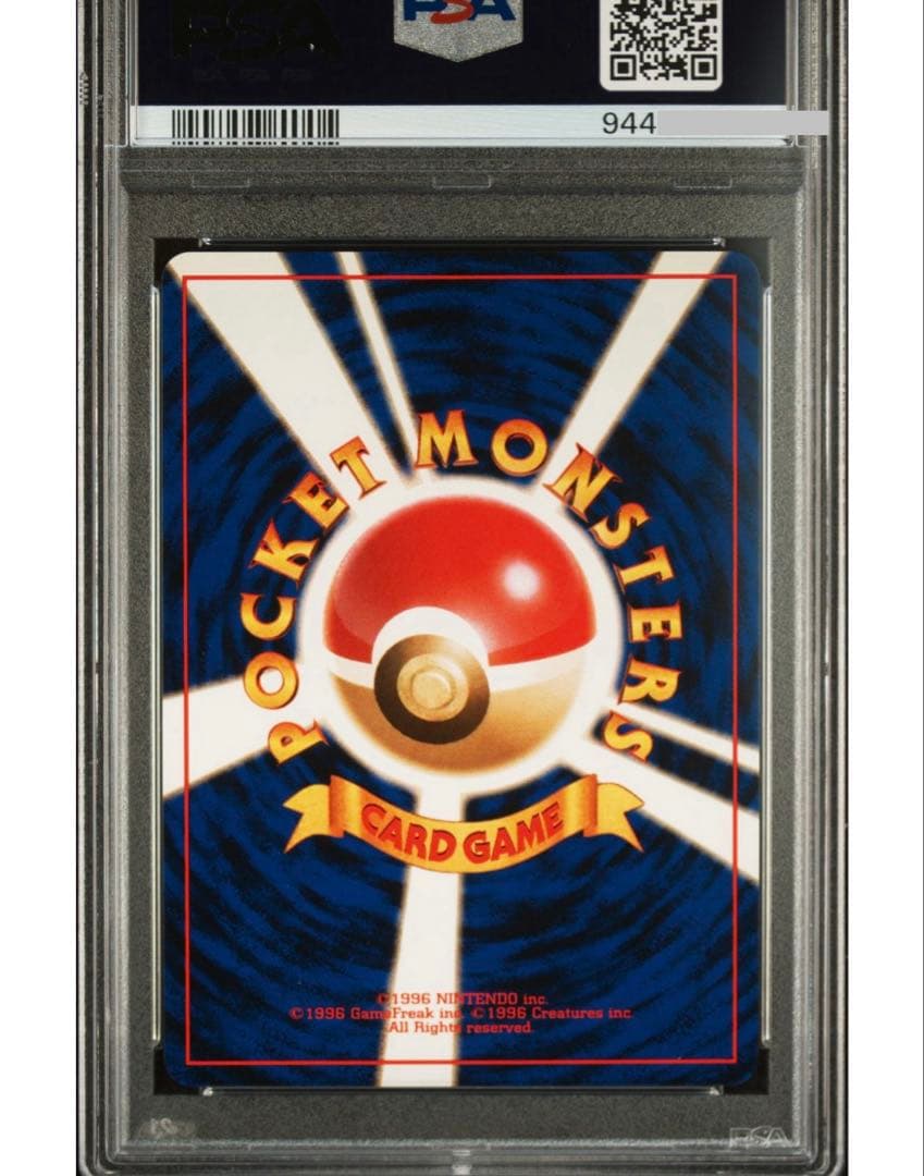 r団のサンダー 旧裏 psa10