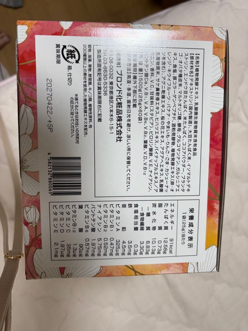 スリムビューティーハウス　エンザイムフローラカカオフレーバー 60袋 シェーカー