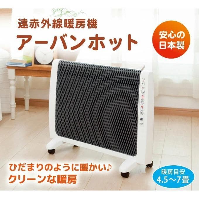 【未使用】遠赤外線暖房器 アーバンホット RH-2201 ゼンケン zenken
