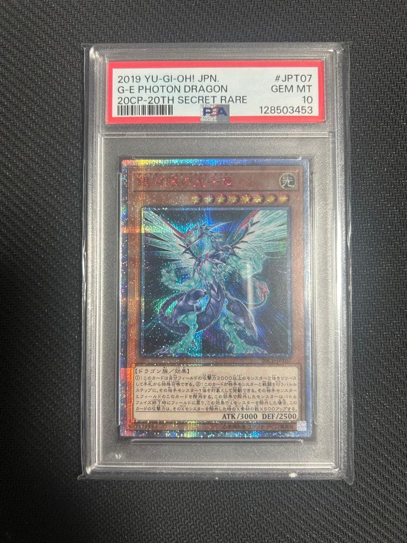 PSA10 銀河眼の光子竜 20th