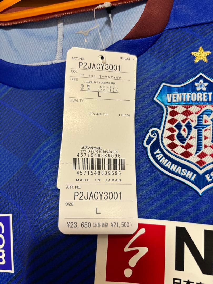 【新品】【値下げ不可】ヴァンフォーレ甲府2025ユニフォーム（井上樹）