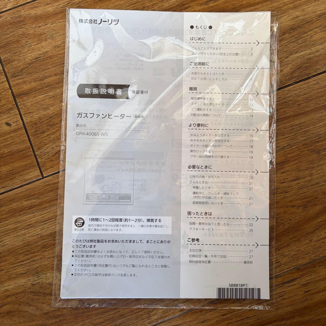 ノーリツガスファンヒーター GFH-4006S-W5 LPガス用　②