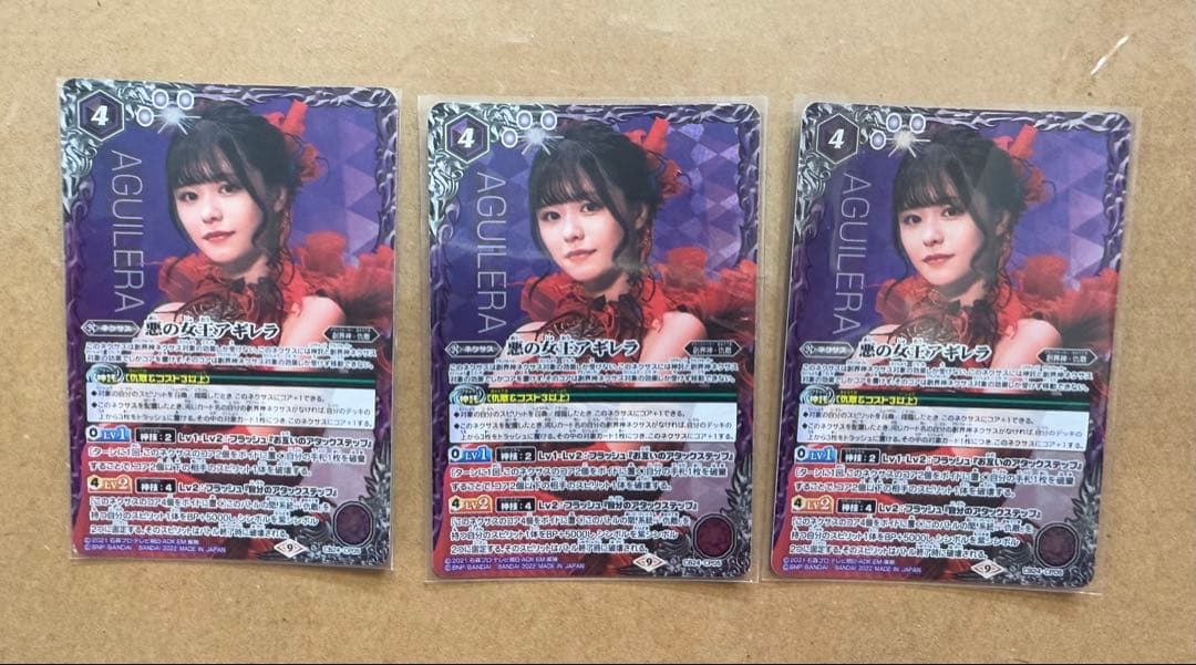 バトルスピリッツ　バトスピ　悪の女王アギレラ　3枚　未使用品　浅倉唯　椛島光
