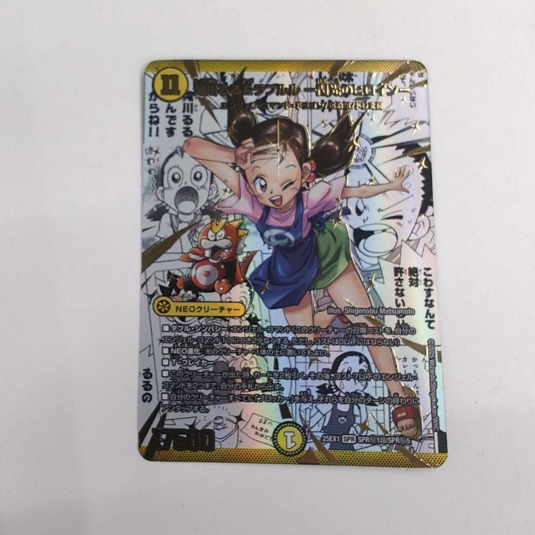 滝川るる＆ラフルル　閃光のヒロイン