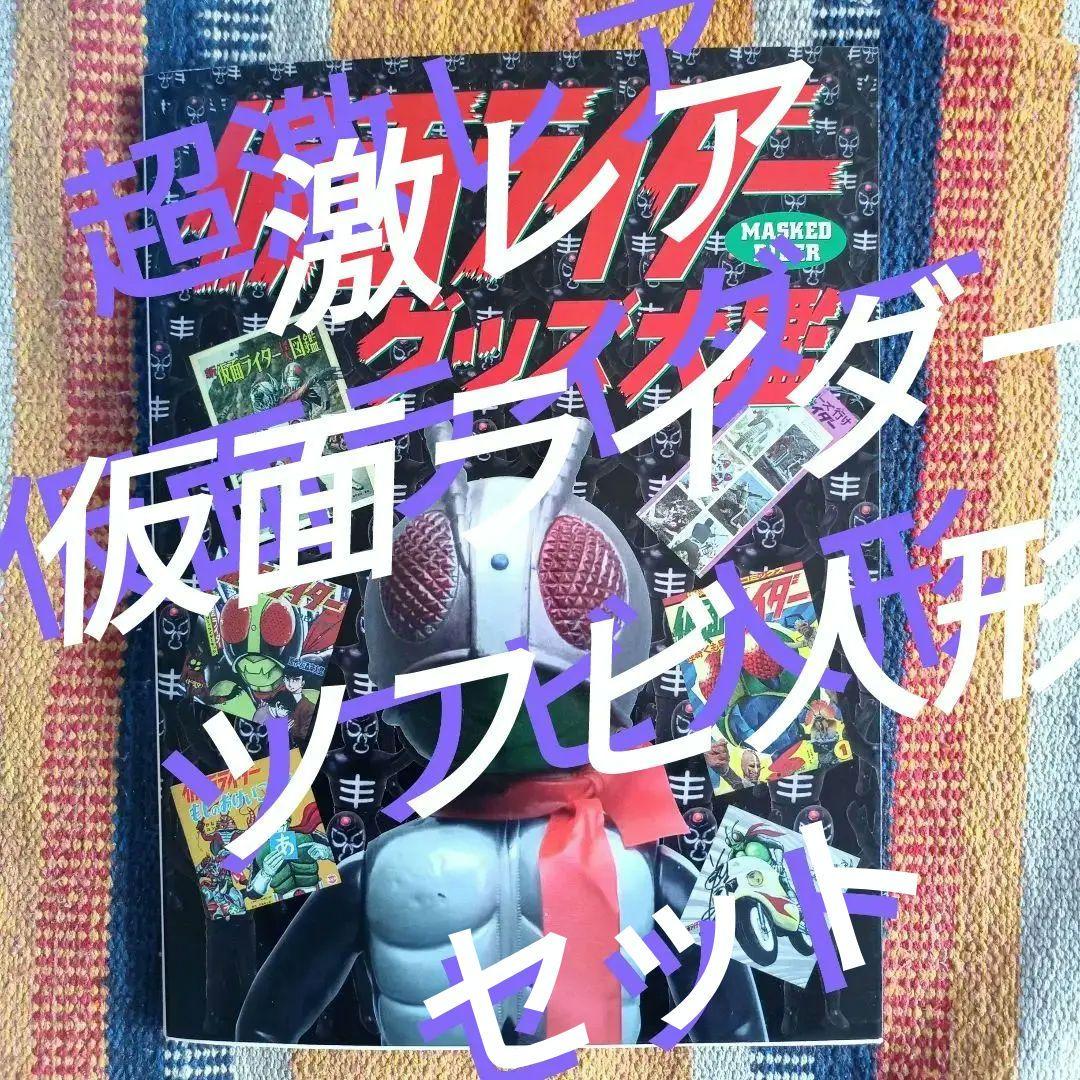 ●仮面ライダー●タカトク●ソフビ人形●射的ゲーム●旧バンダイ●シン・仮面ライダー