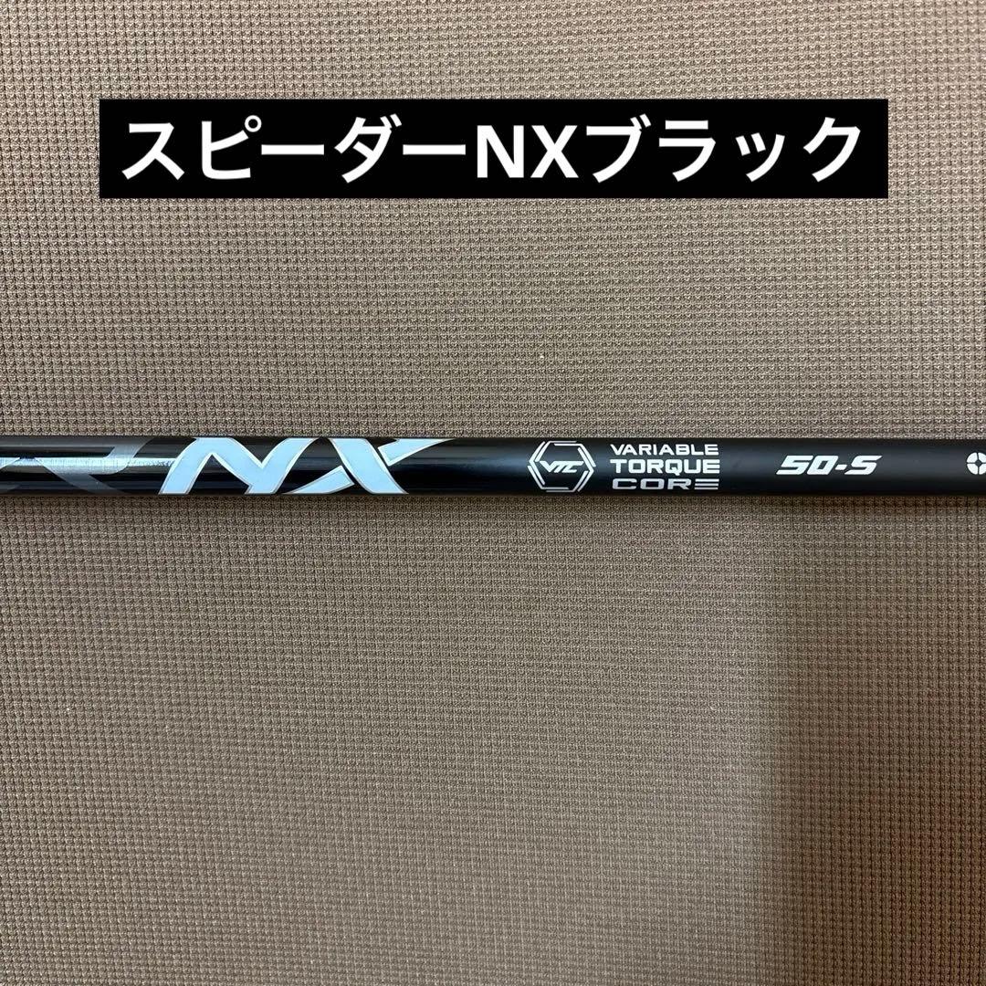 スピーダーNXブラック　50−S ピンスリーブ　　　　　ドライバー用