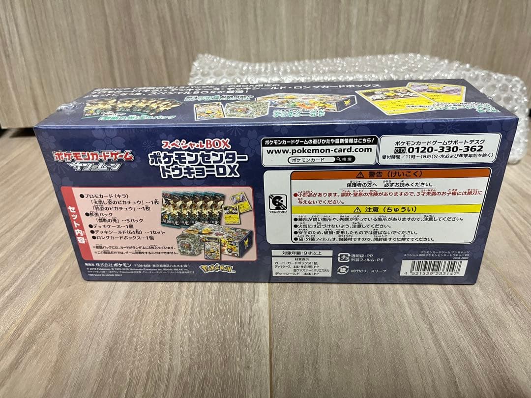 【1/31迄 最終値下げ】ポケモンセンタートウキョーDX スペシャルBOX未開封
