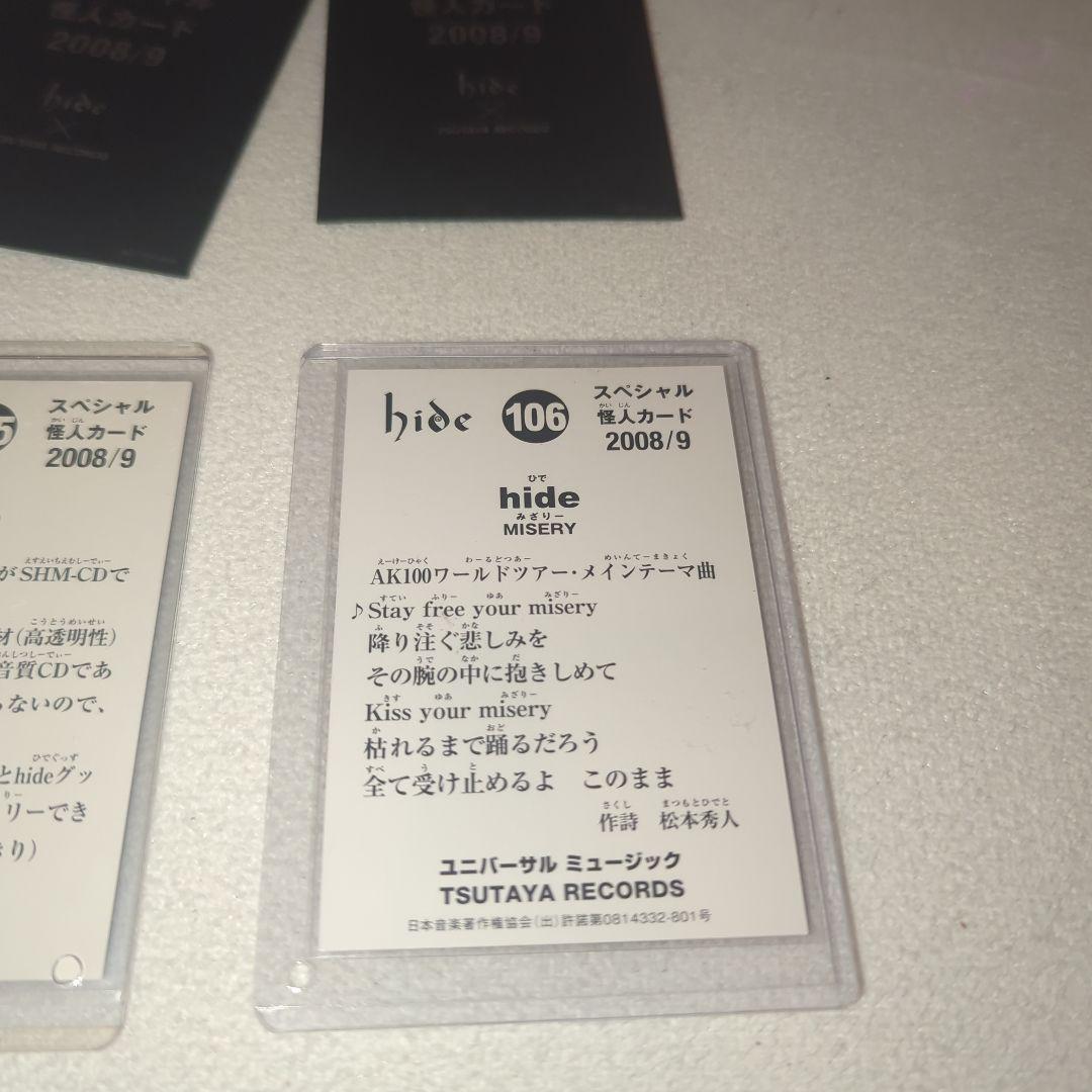 hide 怪人カード　2008/9 コンプセット