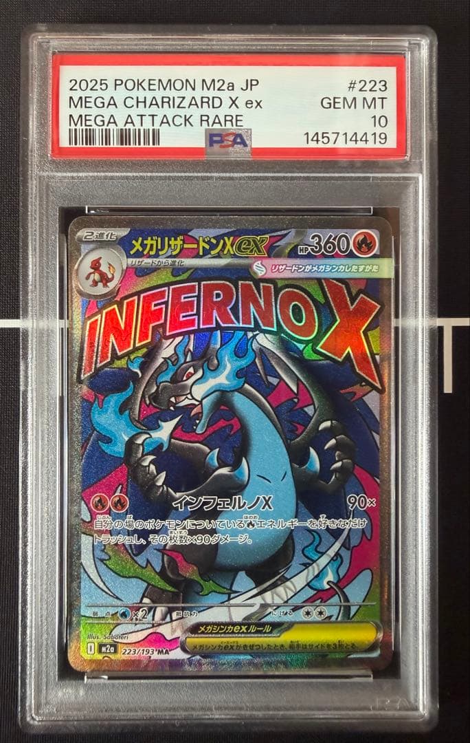 【PSA10】 メガリザードンXex MA