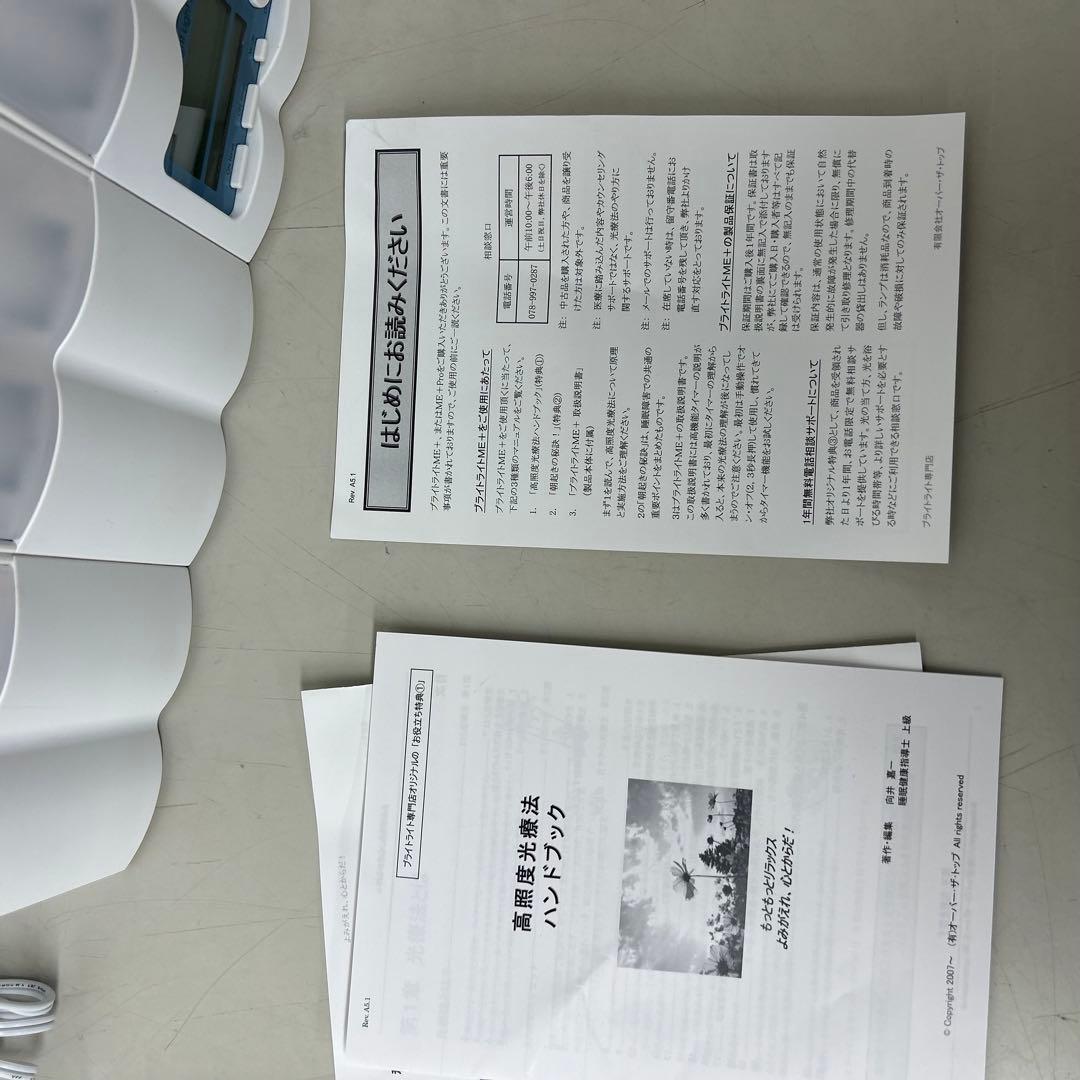 ソーラートーン　光療法用ライト ブライトライトＭＥ＋