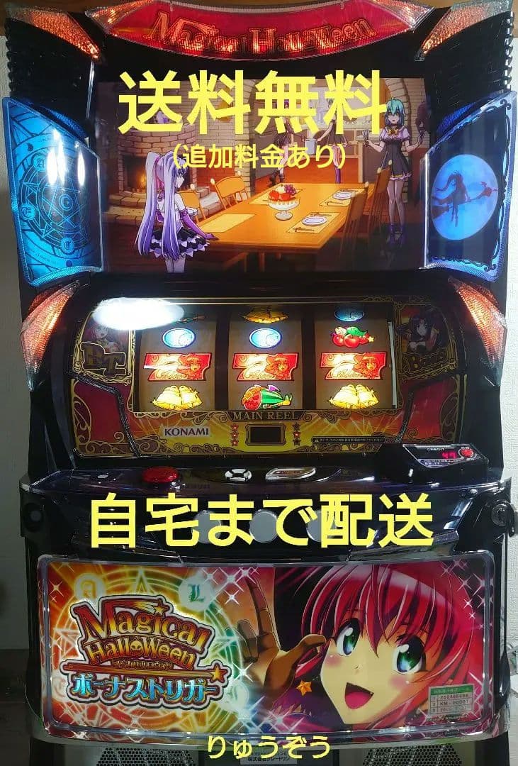 スマスロ実機 マジカルハロウィン