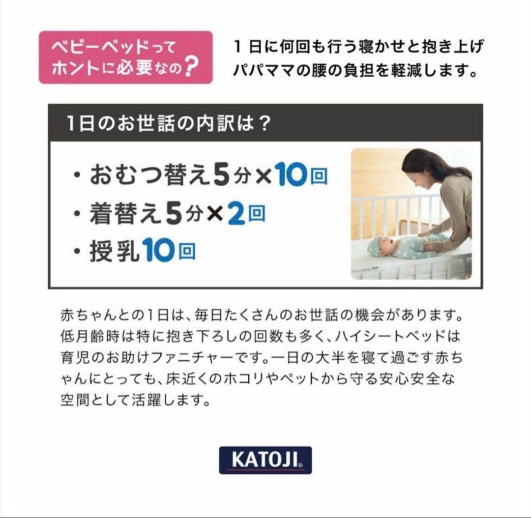 Katoji(カトージ) ハイシートベビーベッド