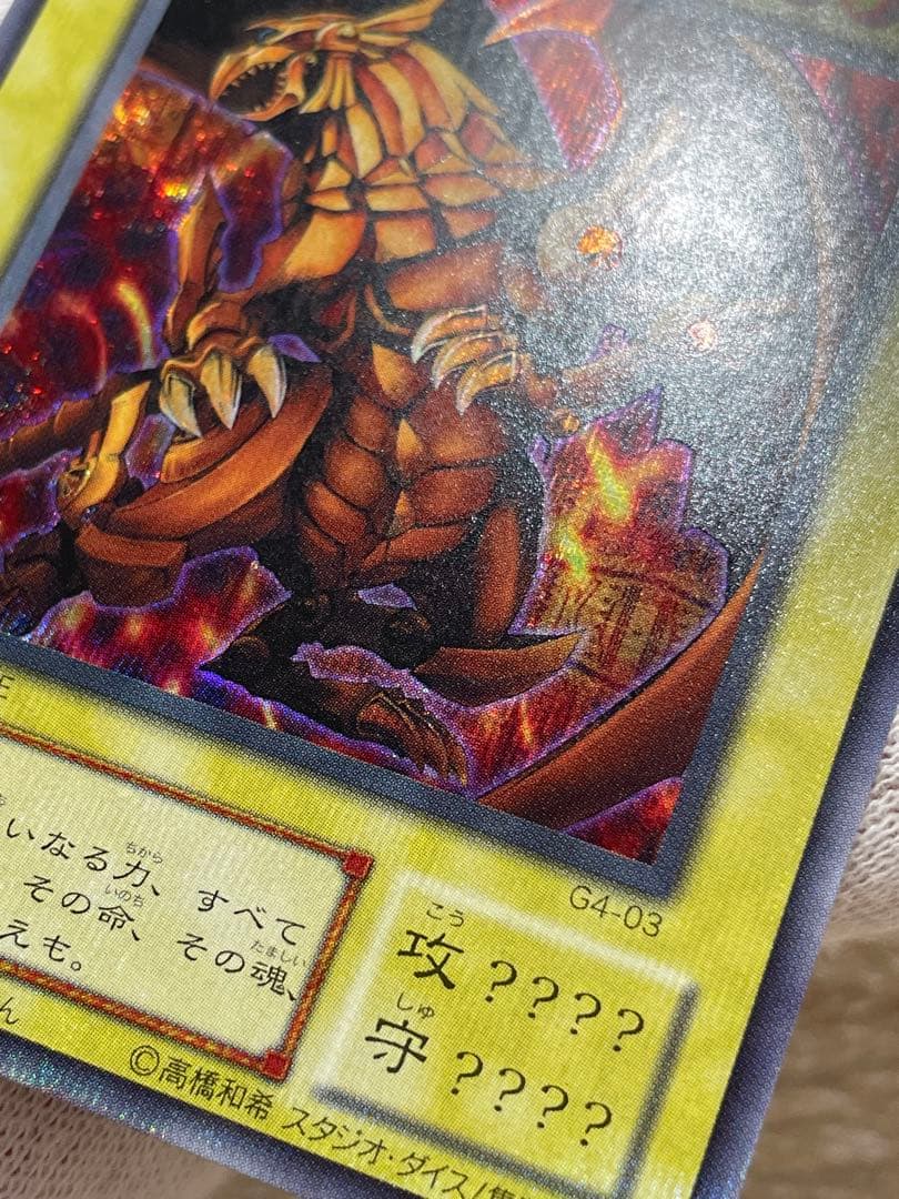 遊戯王 未使用品 ラーの翼神竜 シークレットレア