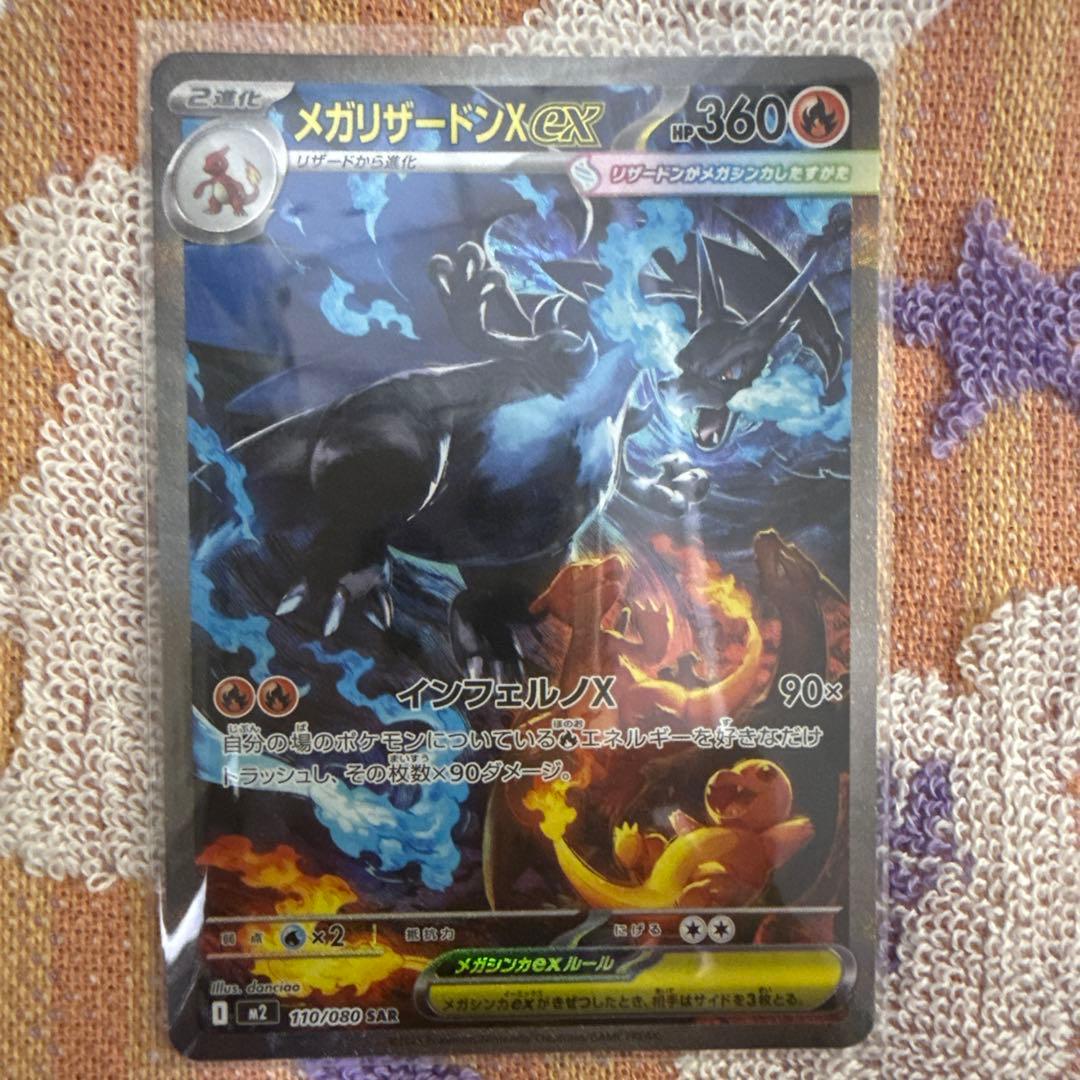 インフェルノX メガリザードンx ex SAR