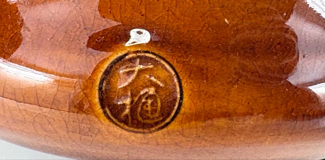 【中古品】十代大樋長左衛門造　布目大樋掛花入（共箱）