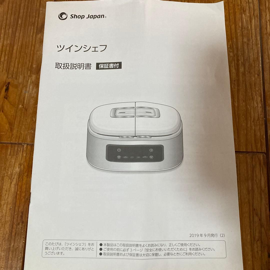 y*g様 【新品未使用】　ツインシェフ ショップジャパン 炊飯器 自動調理鍋