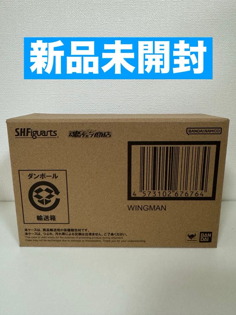 S.H.Figuarts（真骨彫製法）ウイングマン 伝票跡なし