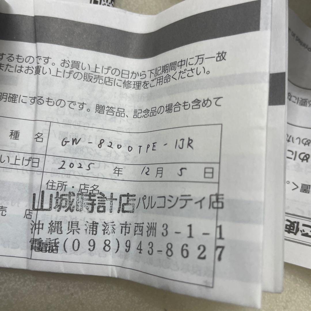 【国内正規品】未使用⭐︎G-SHOCK ⭐︎GW-8200TPF-1JR