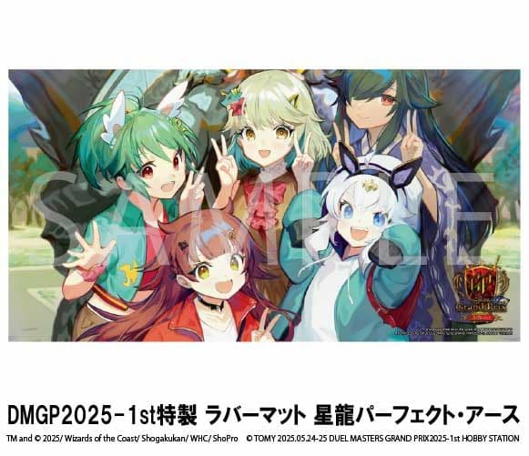 星龍パーフェクト・アース プレイマット